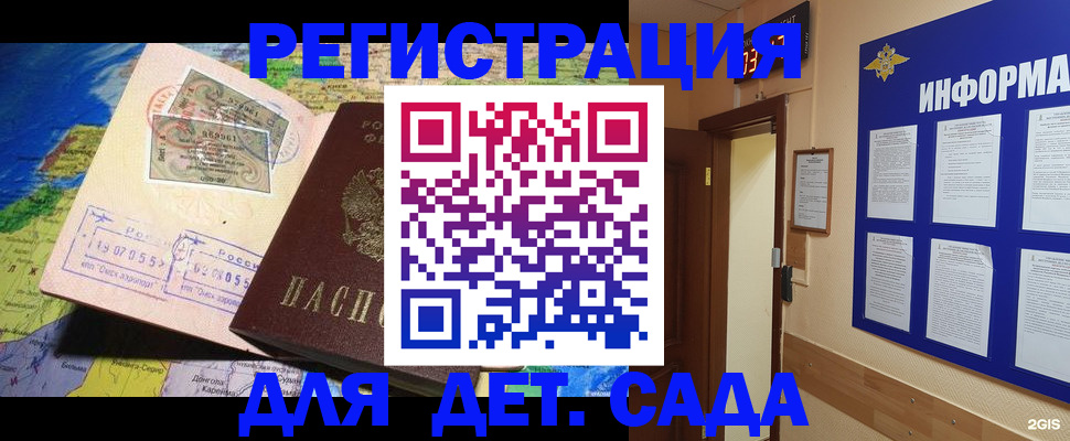 прописка 2025 в Калмыкии