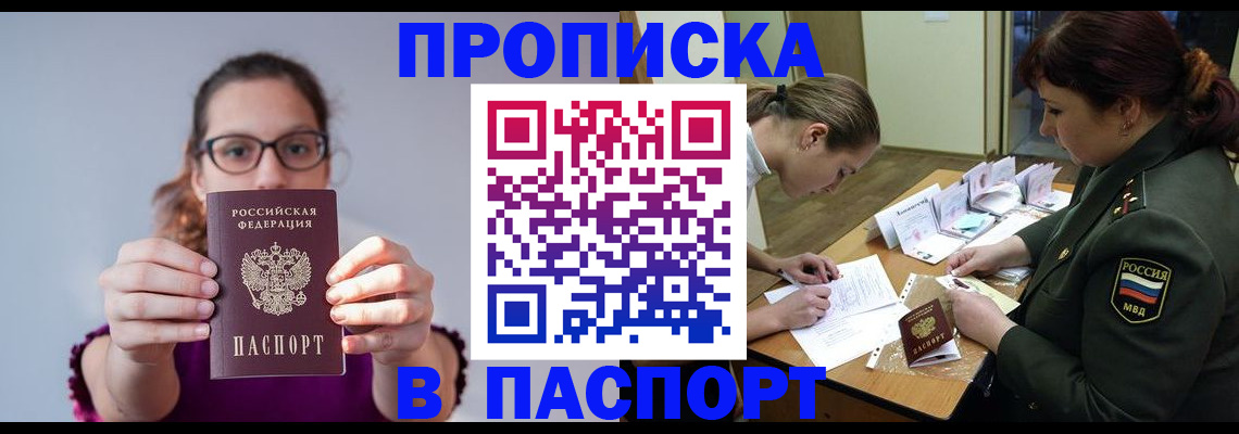 прописка от собственника в Калмыкии