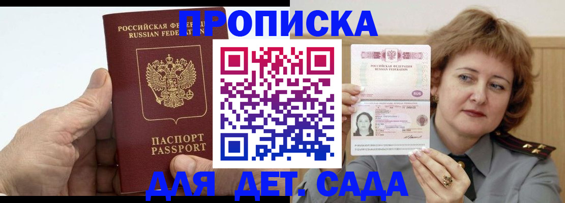 прописка гарантия в Калмыкии