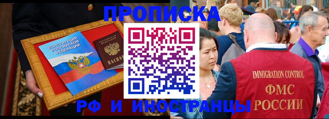 временная прописка в Калмыкии