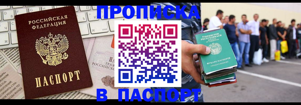 прописка в квартире в Калмыкии