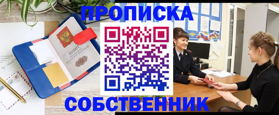 прописка ребенка в Калмыкии