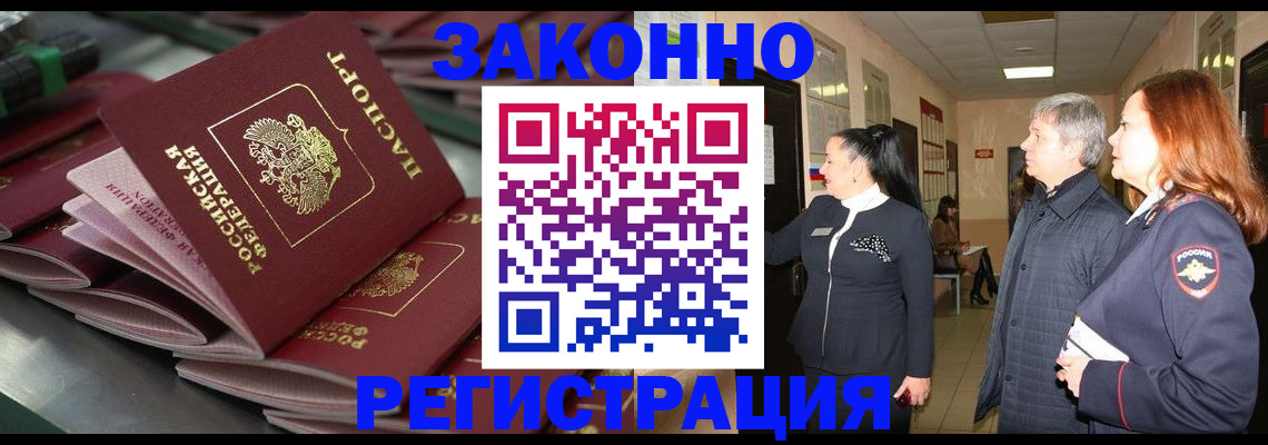 прописка для работы в Калмыкии