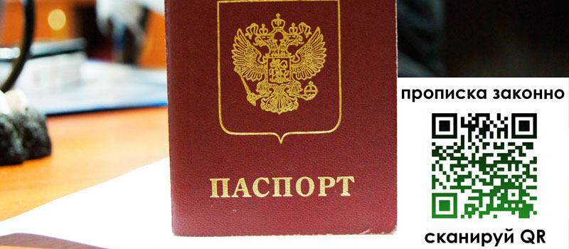 регистрация в Калмыкии прописка в Калмыкии